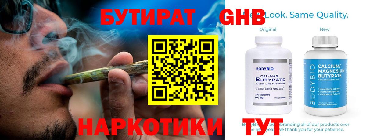 Бутират оксибутират Ленинск-Кузнецкий