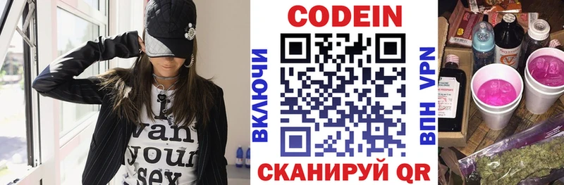 купить наркотики цена Ленинск-Кузнецкий Кодеиновый сироп Lean Purple Drank