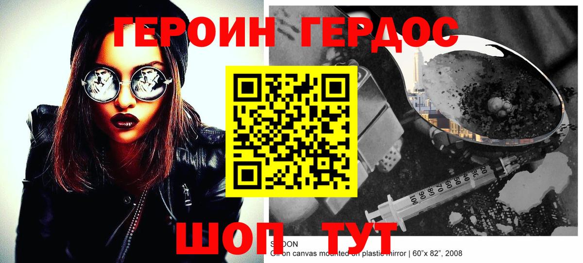 ГЕРОИН Heroin Ленинск-Кузнецкий