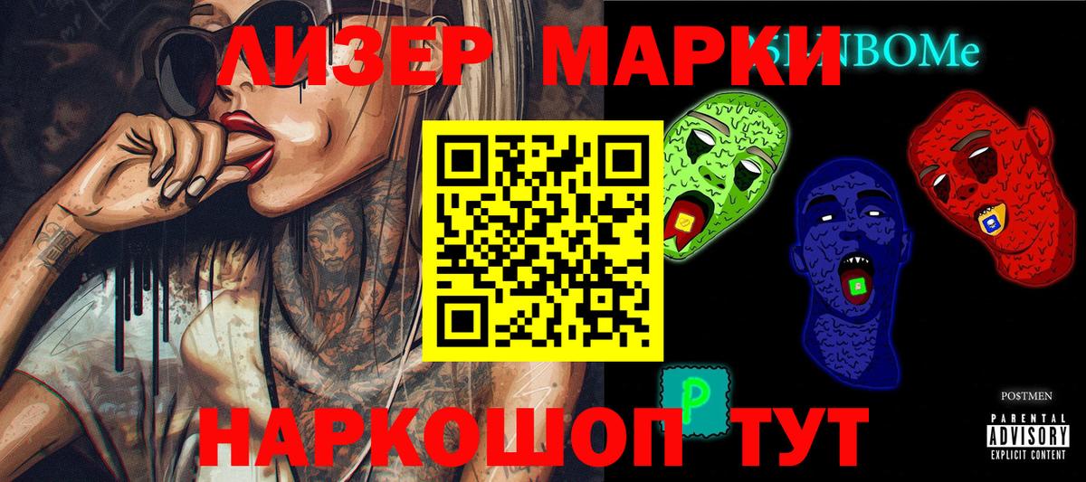 Наркотические марки 1500мкг Ленинск-Кузнецкий