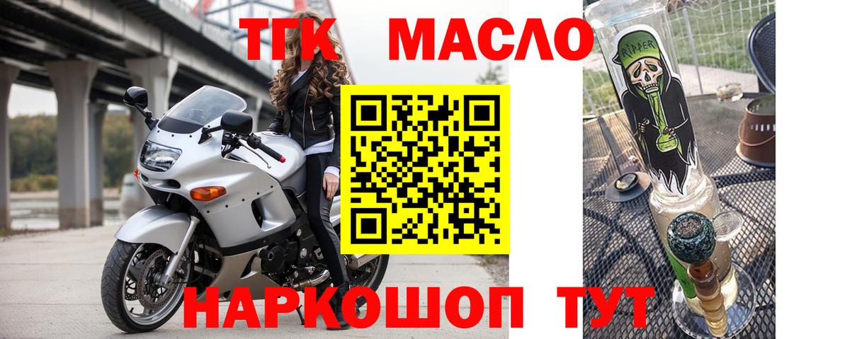 ТГК вейп  ТГК гашишное масло  Ленинск-Кузнецкий  Вход с VPN 